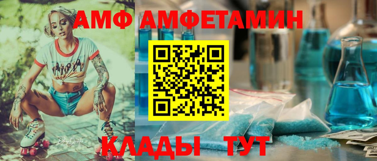 Мариинск  Amphetamine VHQ  Amphetamine  Вход с VPN 