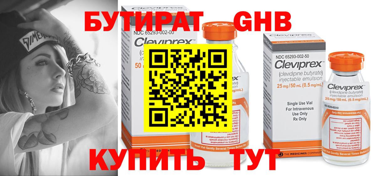 БУТИРАТ GHB Мариинск
