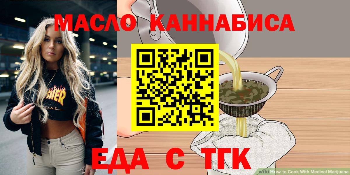 Мариинск  Cannafood марихуана  Вход с VPN 