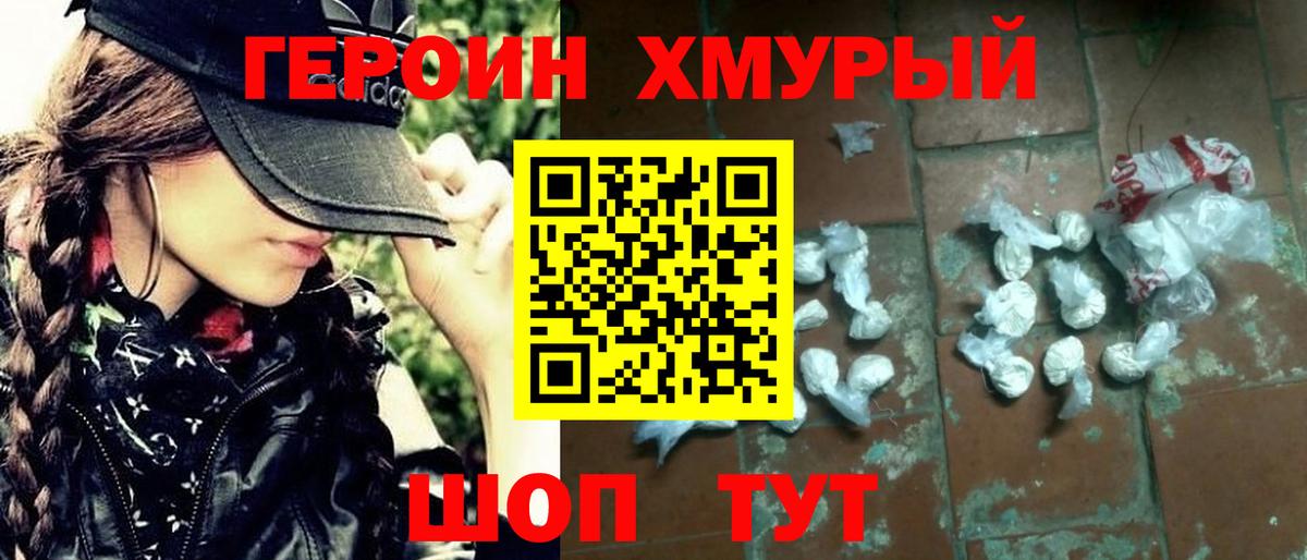 ГЕРОИН VHQ  Вход с VPN  ГЕРОИН  Мариинск 