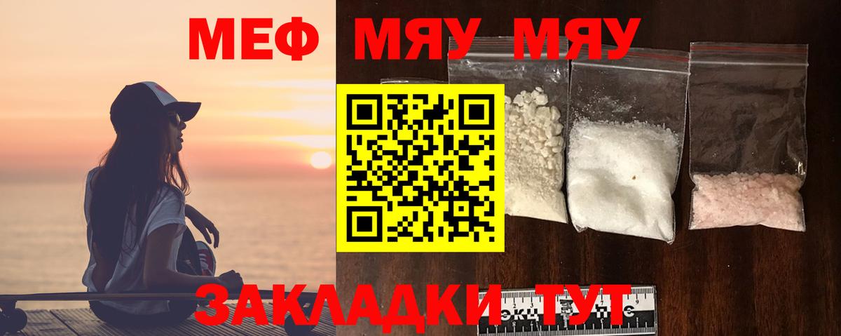 Мариинск  Меф VHQ  Вход с VPN  МЯУ-МЯУ мука 