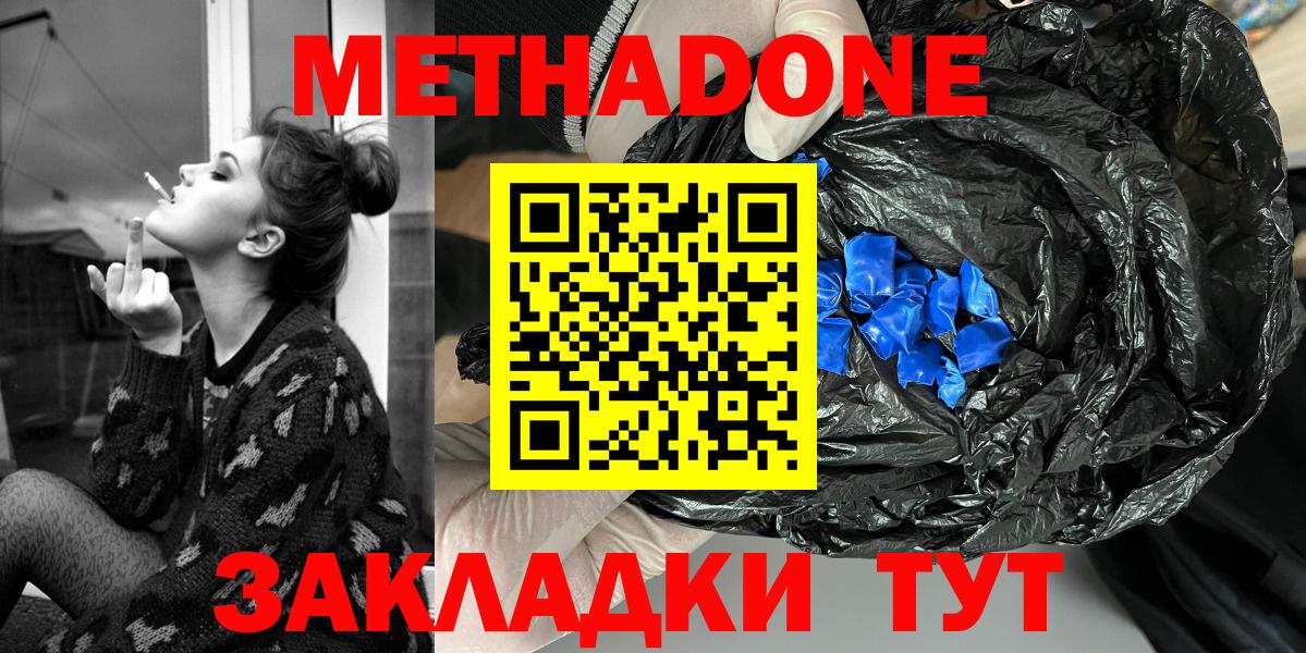 МЕТАДОН VHQ  МЕТАДОН кристалл  Мариинск  Вход с VPN 