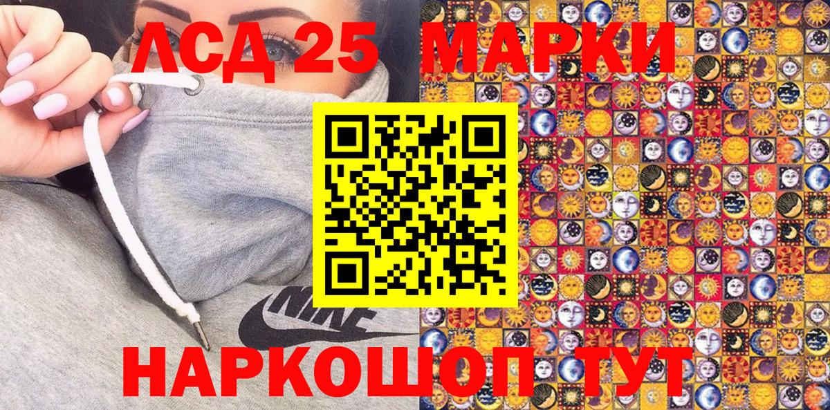 Марки 25I-NBOMe 1500мкг Мариинск